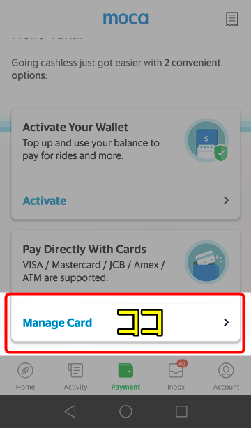 Grabクレジットカード設定方法