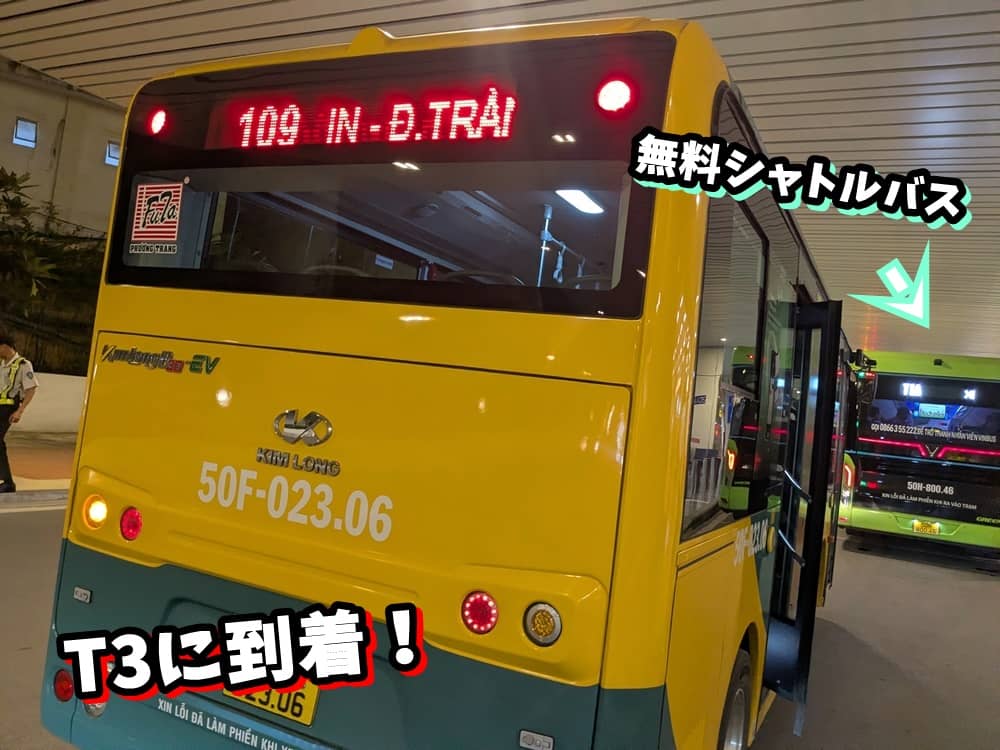 タンソンニャット第3ターミナルに到着した109番バス。前には無料シャトルバスも停車している。