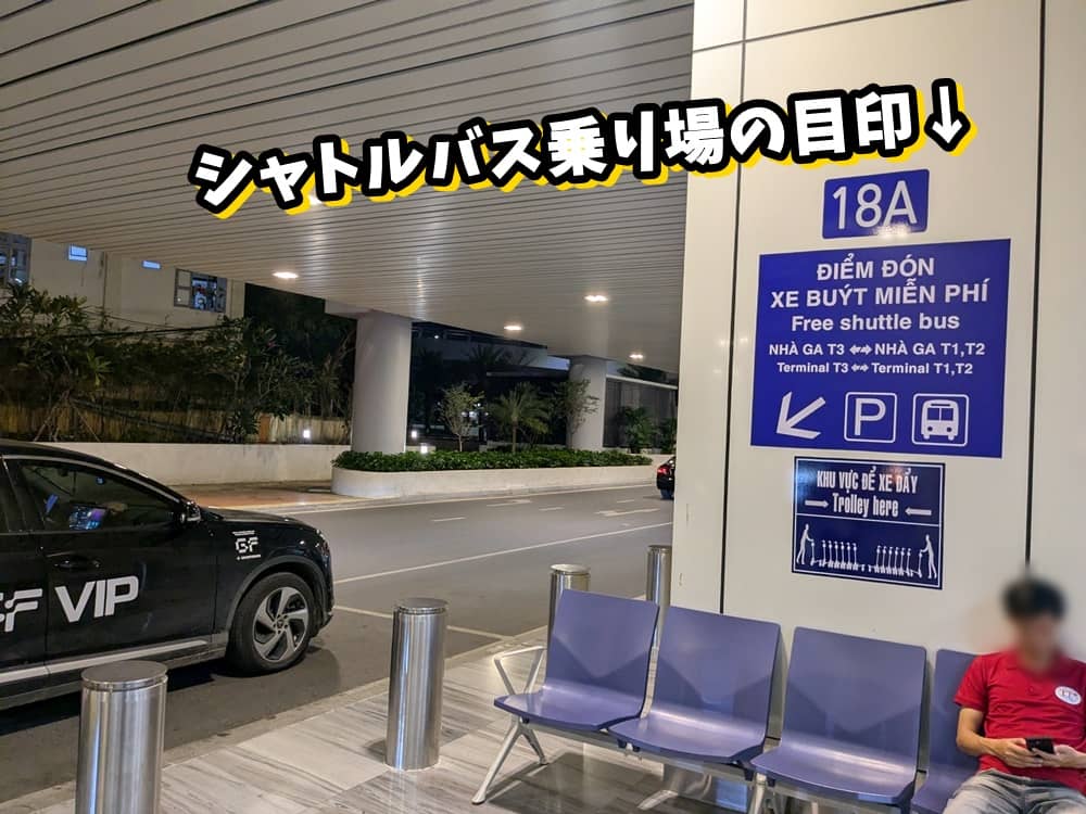 タンソンニャット空港第3ターミナル。柱に無料シャトルバス乗り場の案内表記。