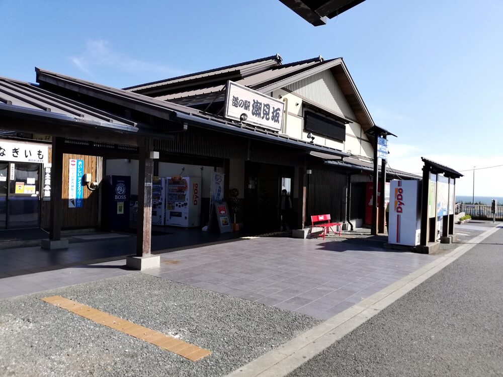 静岡県　道の駅　潮見坂