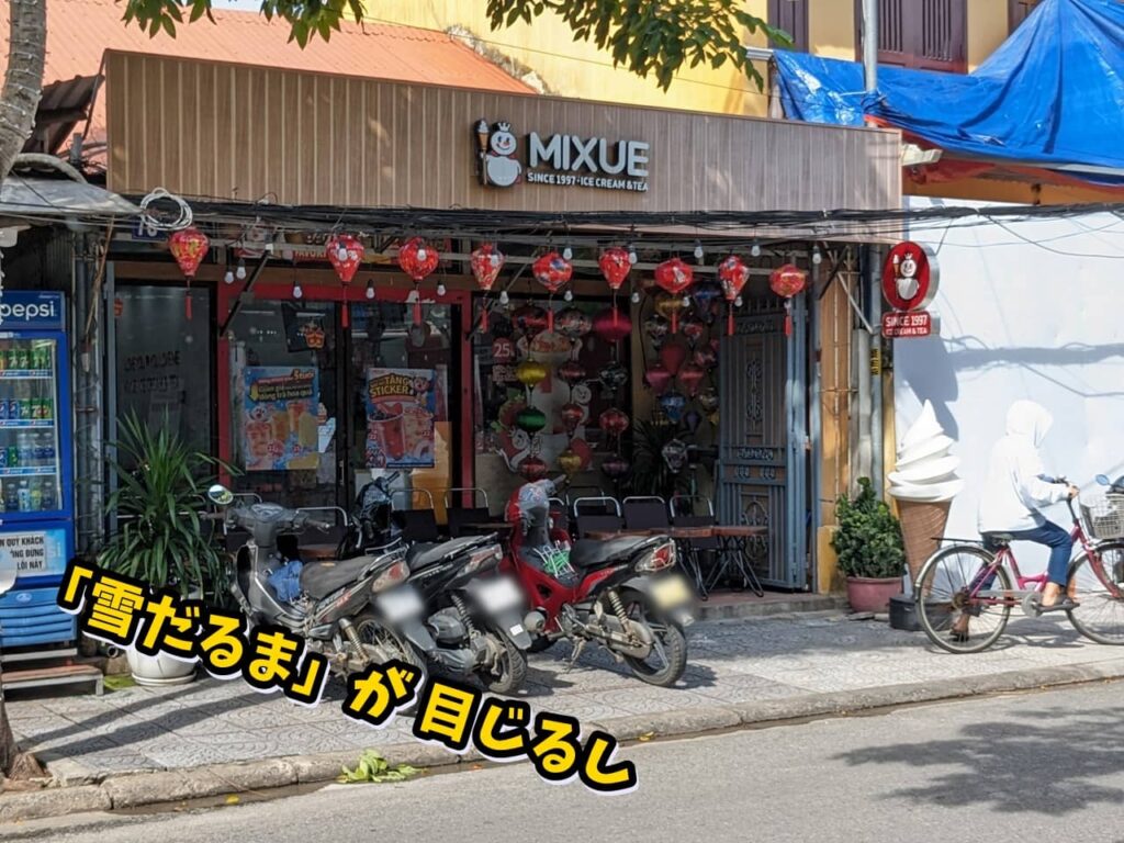 ホイアン旧市街　MIXUE Hội An