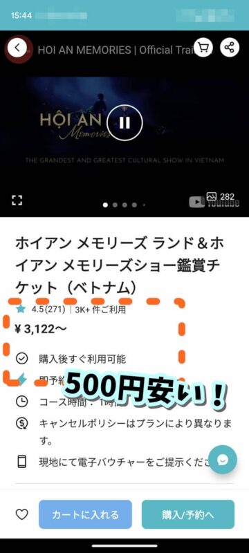 ホイアン・インプレッションテーマパークのKKdayの予約画面。窓口より約500円安い