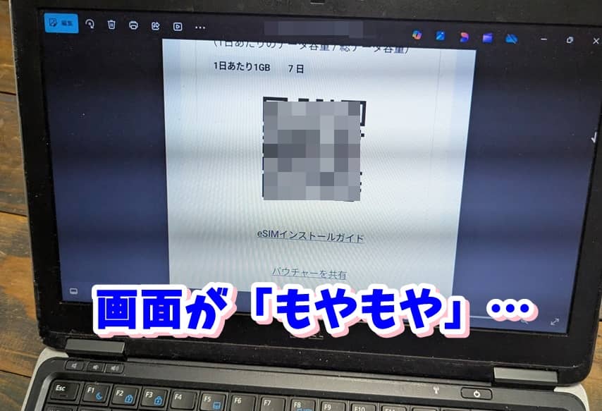 eSIMインストールのためPC画面にQRコードを表示している様子