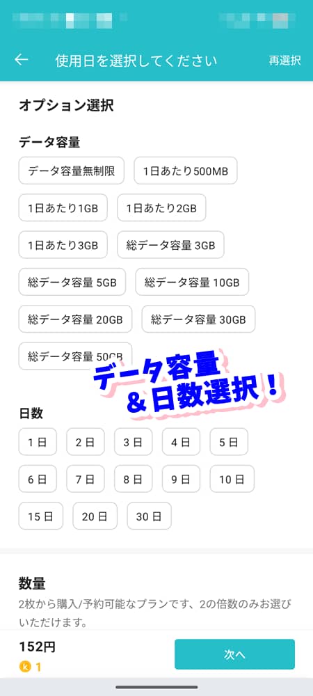 eSIMのオプション選択画面で、様々なデータ容量と日数が選択肢として表示されているスクリーンショット。