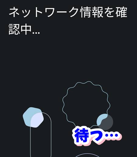 eSIM設定の処理中に待機する画面