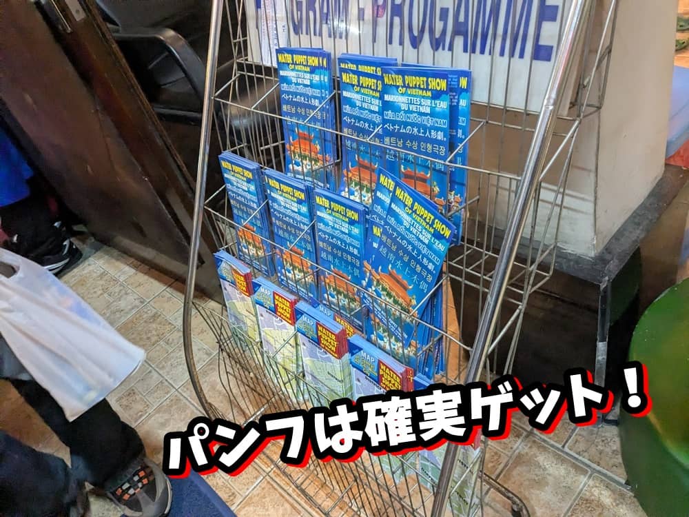 ロンヴァン水上人形劇のパンフレット。日本語の表記もある。