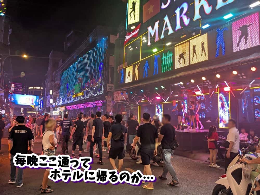 ホーチミンのブイビエン通り。夜のネオンが輝くクラブの喧騒と、それを見上げる通行人の様子。ROSAホテルへの帰り道。