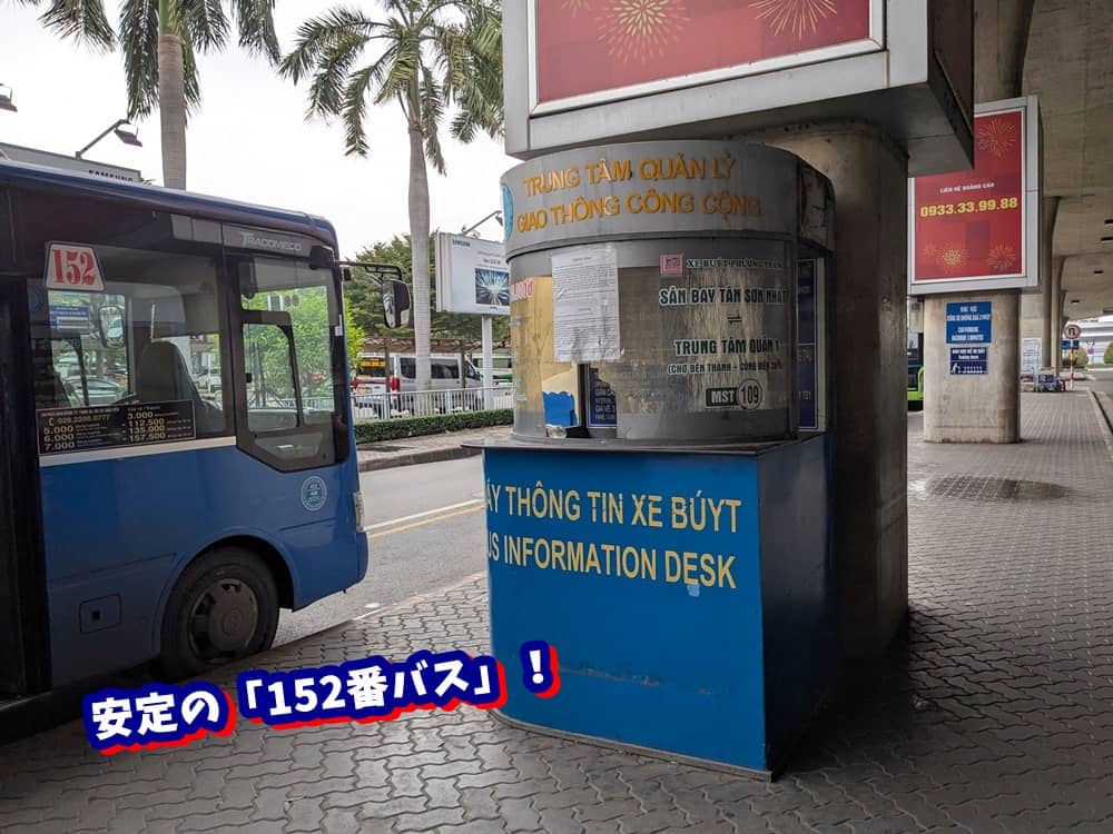 タンソンニャット空港に停車する152番バス