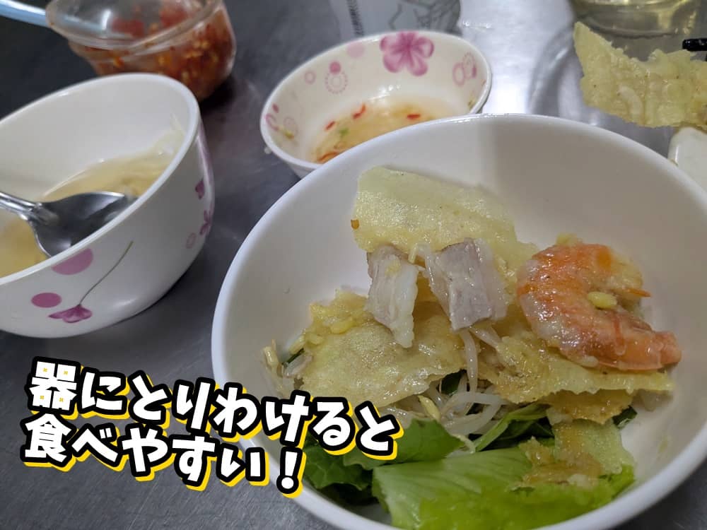 小皿に取り分けたバインセオ。