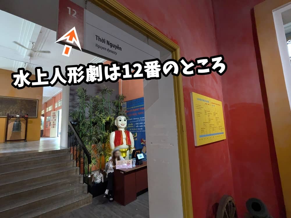 ホーチミン市歴史博物館の12番通路にある水上人形劇の会場とチケットブース。